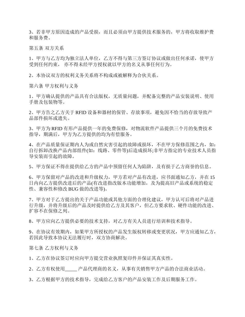 企业战略合作协议书通用范本.docx_第2页