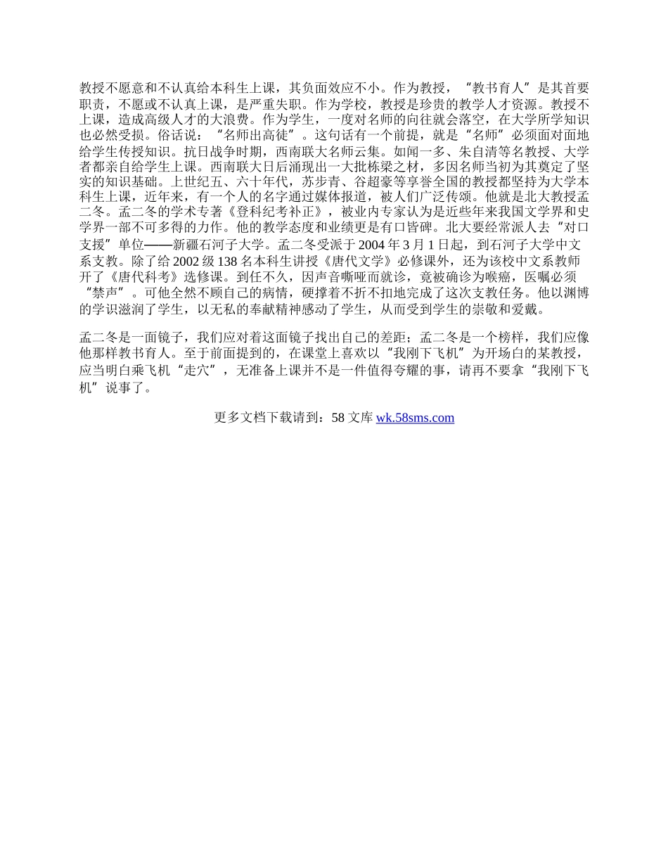 学习北京大学孟二冬教授心得体会.docx_第2页