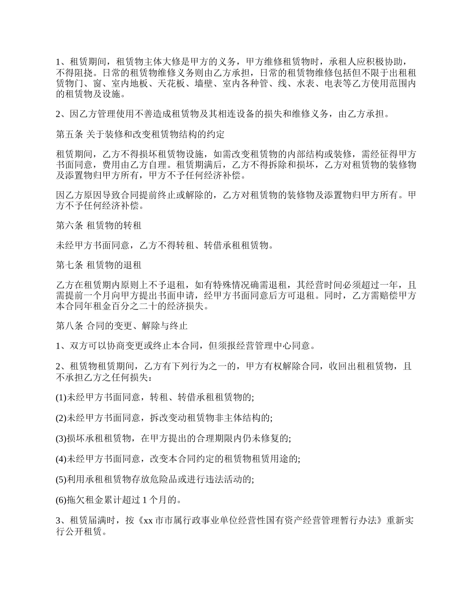 营业租房合同范本最新.docx_第2页