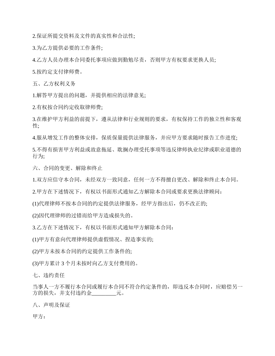 法律事务代理协议.docx_第2页