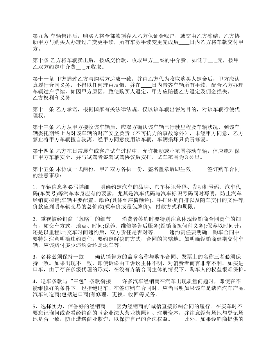 实用版买卖合同样式.docx_第2页