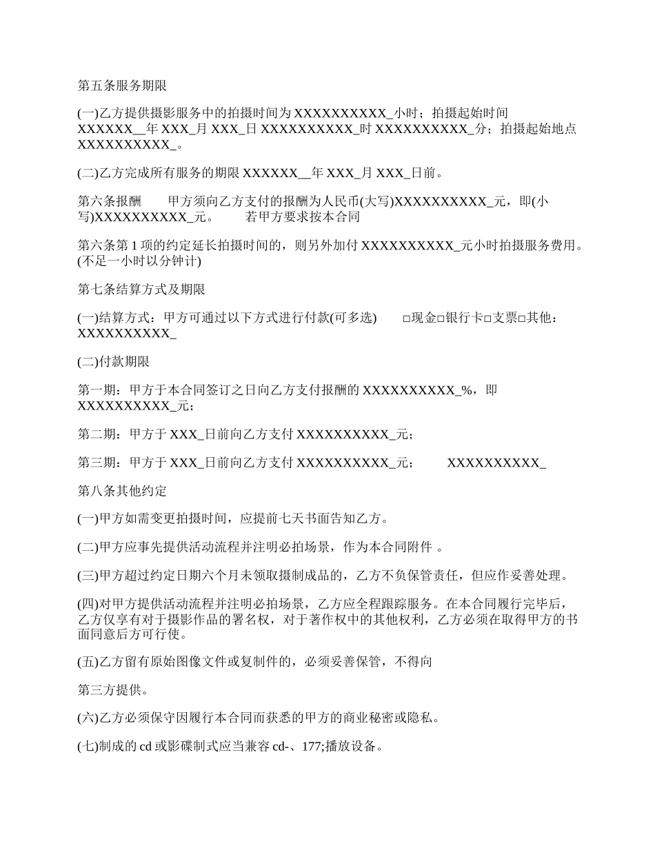 标准版软件服务合同书.docx_第2页