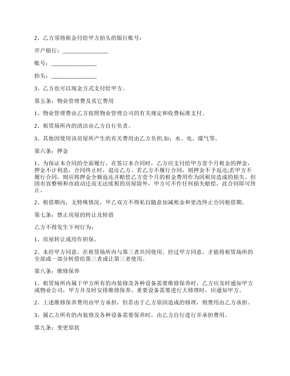 出租房合同文本.docx_第2页