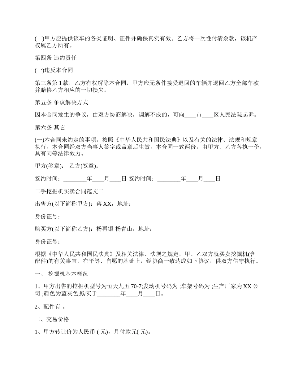 二手挖掘机买卖合同通用版.docx_第2页