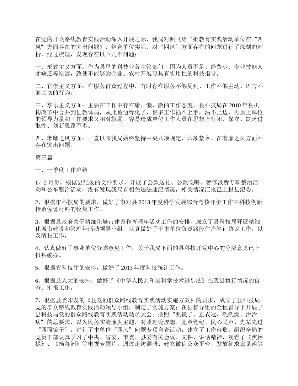 科技局教育实践工作总结3篇.docx_第2页