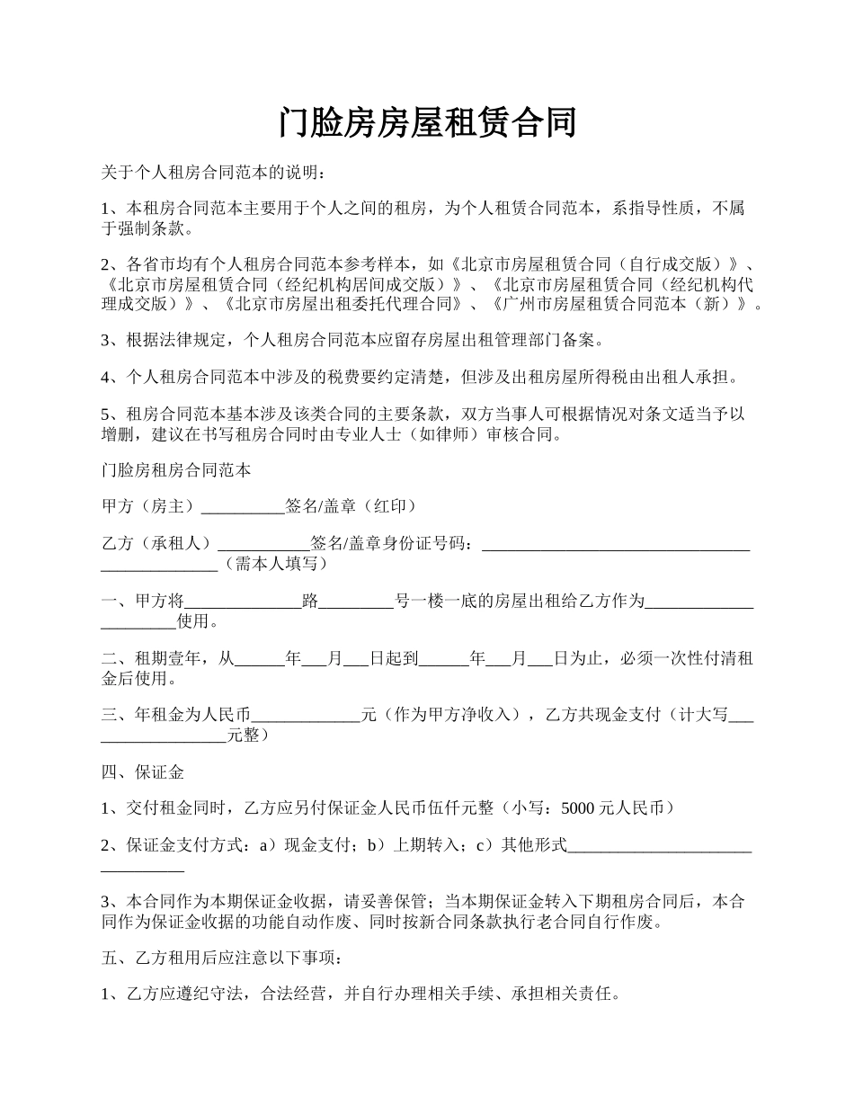 门脸房房屋租赁合同.docx_第1页