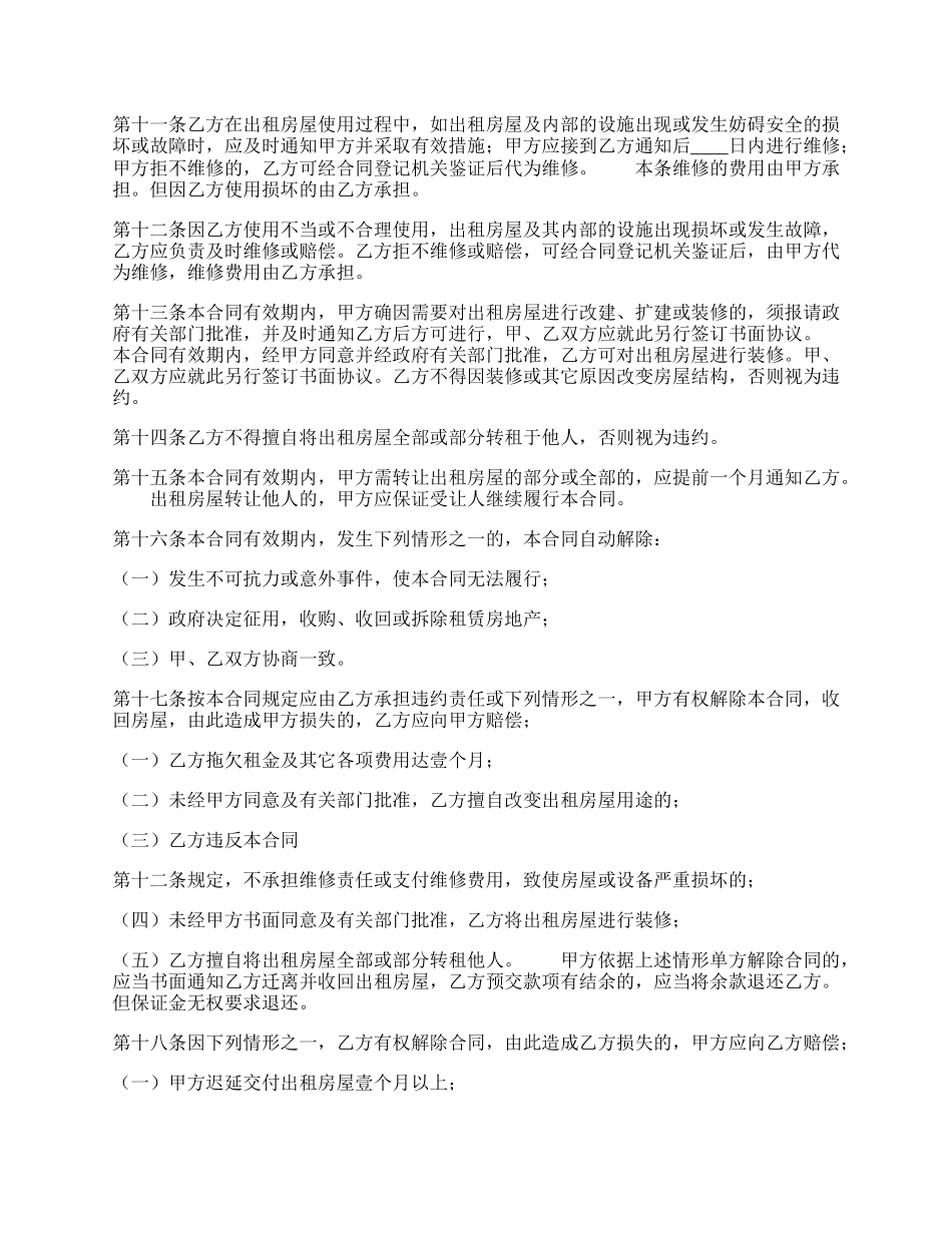 商铺租房热门协议书.docx_第2页