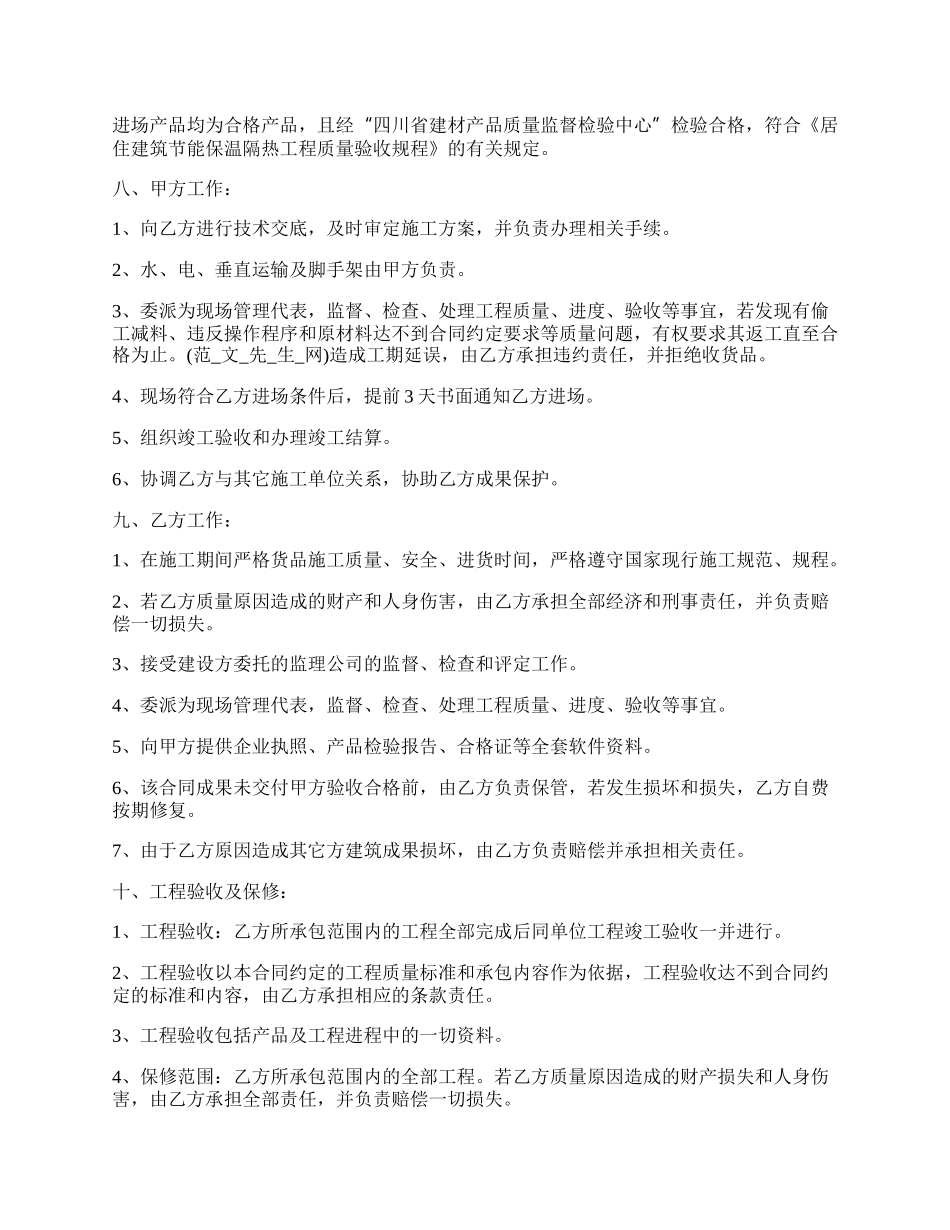 保温工程合同协议书.docx_第2页