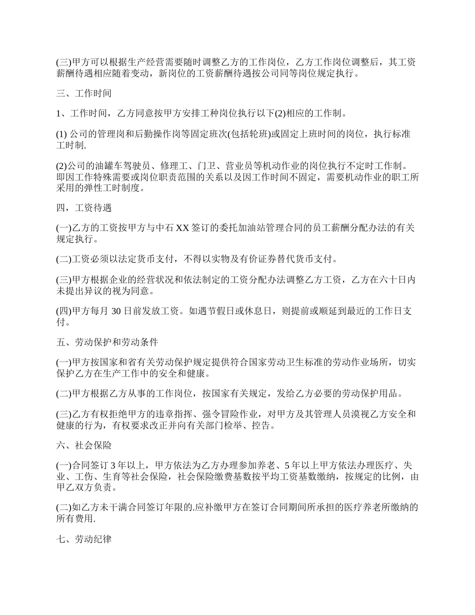 成品油销售员劳动合同.docx_第2页