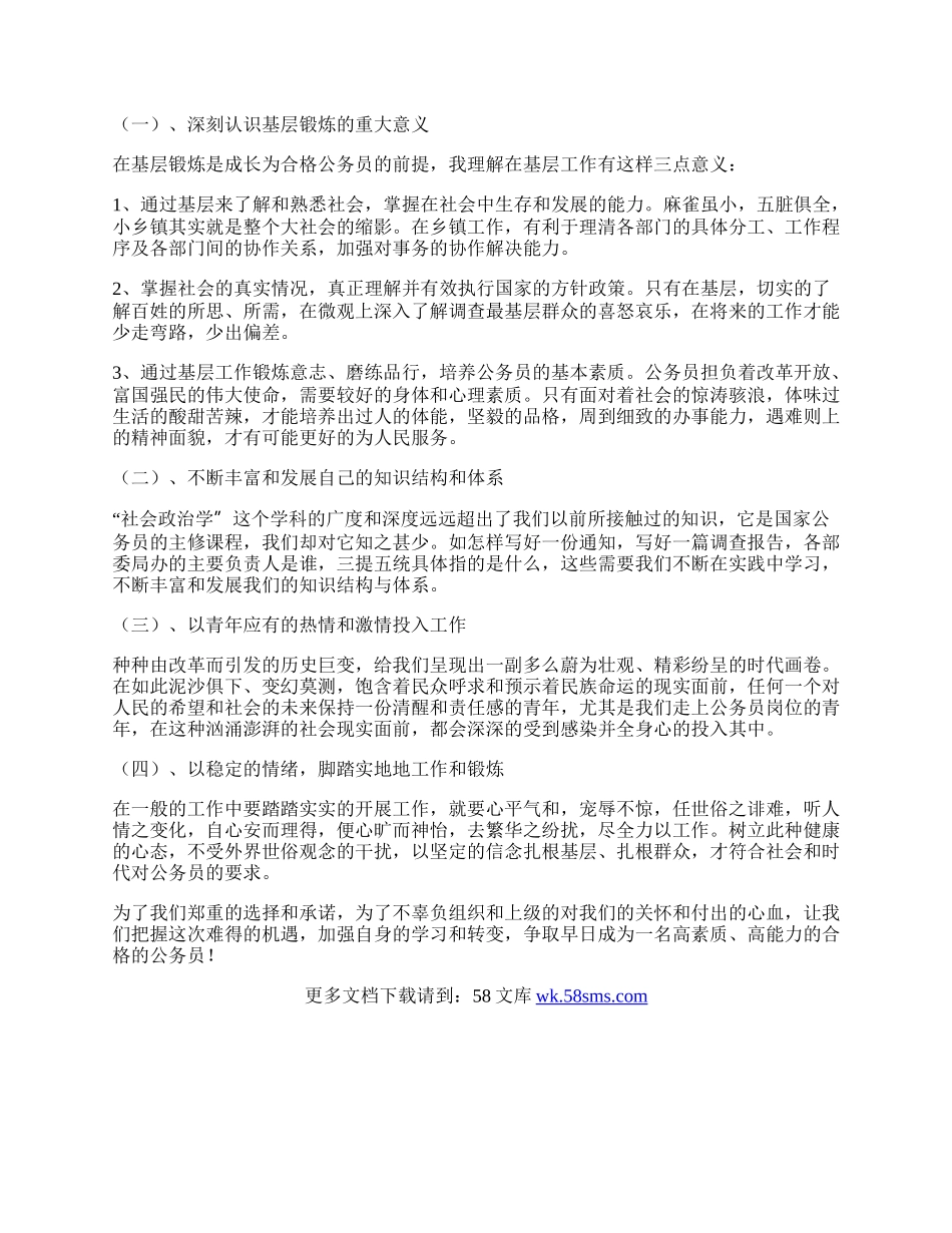 公务员锻炼心得体会学习报告.docx_第2页