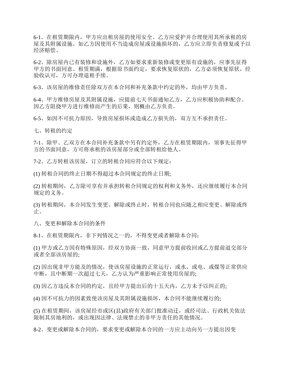 苏州个人房东房屋租赁合同.docx_第2页