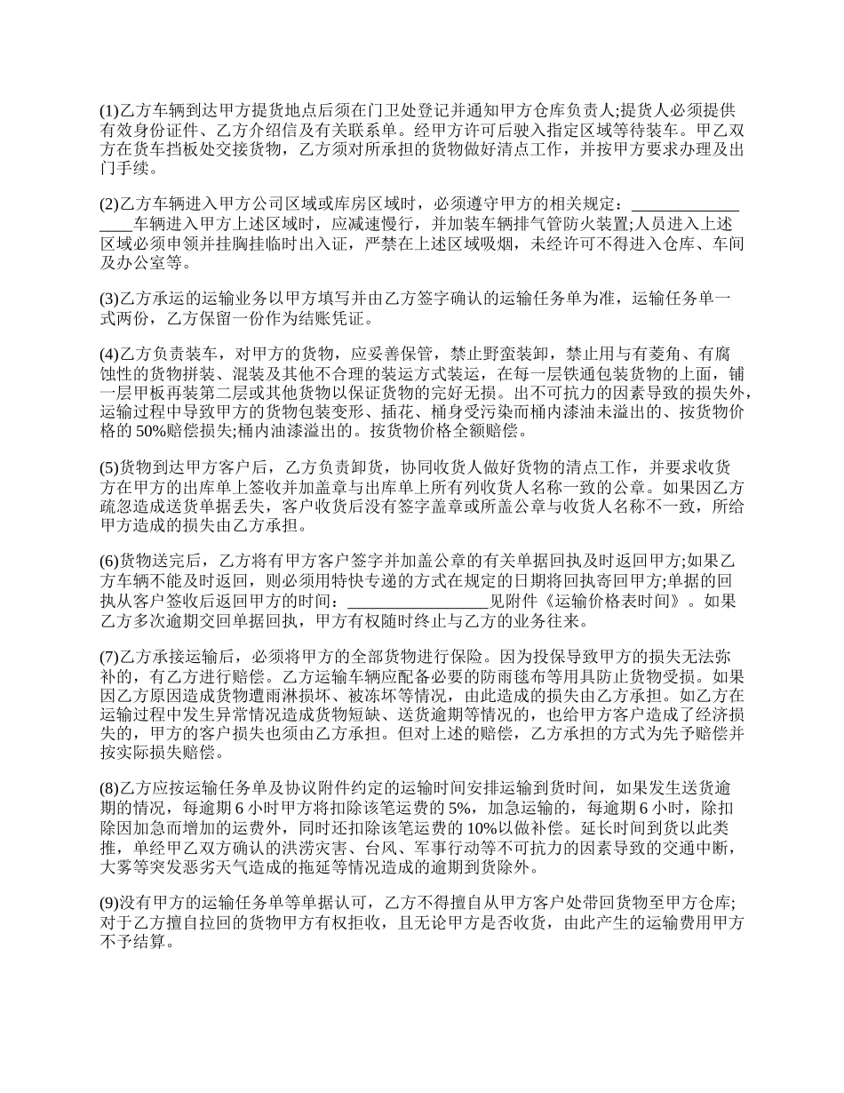 车辆运输合同范文.docx_第2页