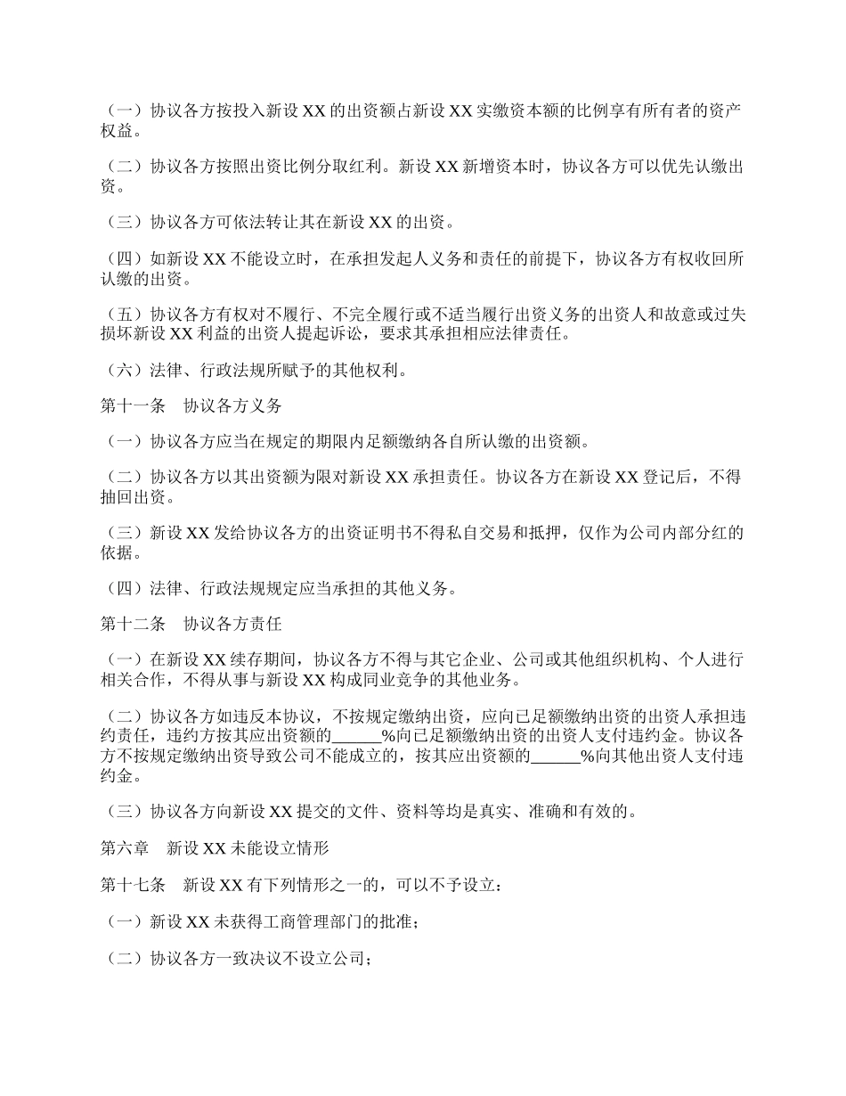 发起人协议（有限责任公司设立）.docx_第2页