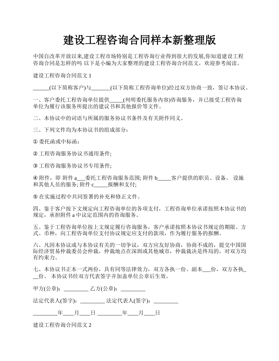 建设工程咨询合同样本新整理版.docx_第1页