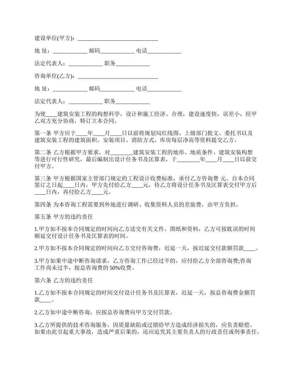 建设工程咨询合同样本新整理版.docx_第2页