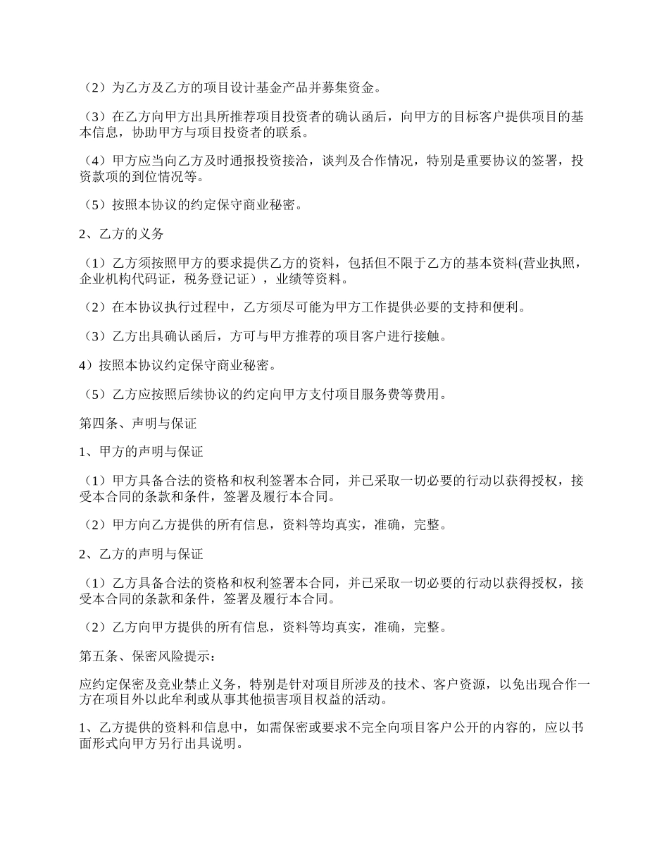 私募基金战略合作协议书范本.docx_第2页