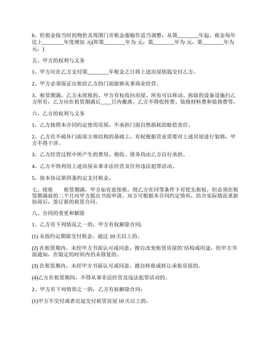 北京个人租房简单通用版合同.docx_第2页