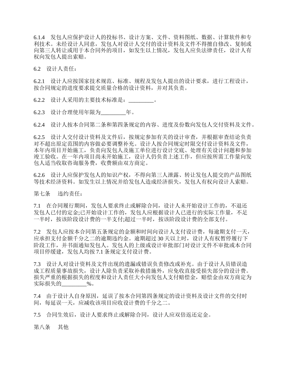 地基与基础建设工程设计合同.docx_第2页