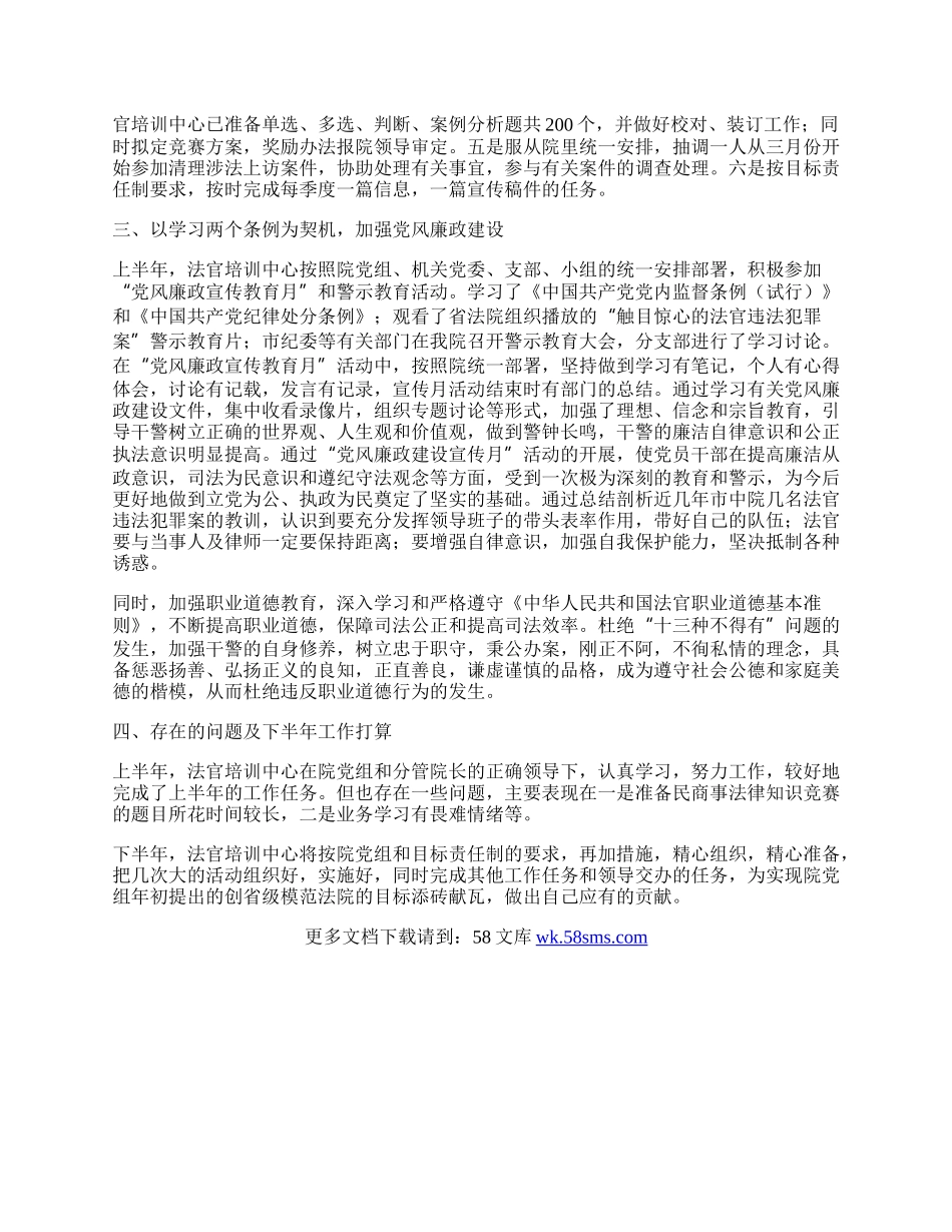 法官培训中心半年工作总结2.docx_第2页