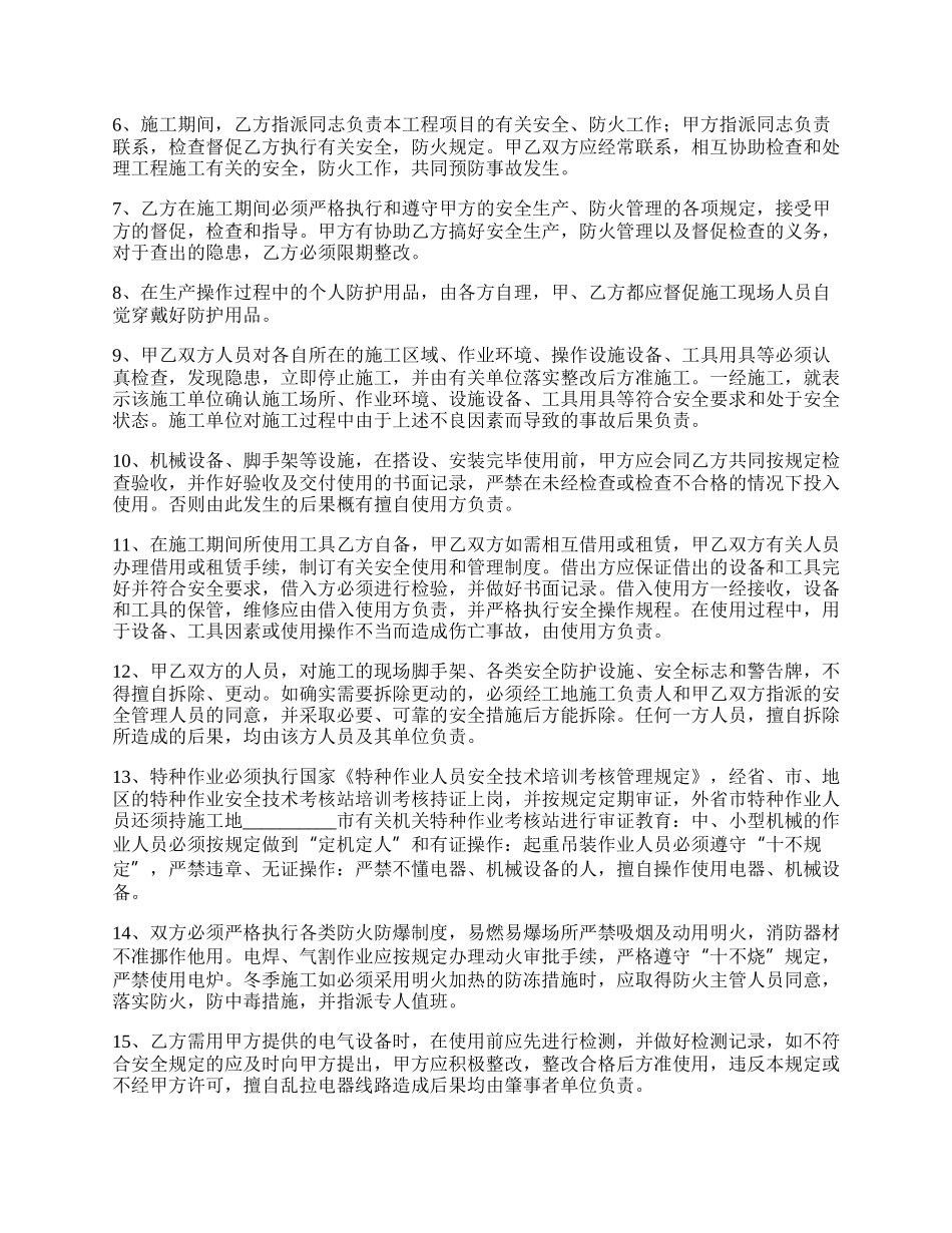 工程承发包安全管理协议范本.docx_第2页