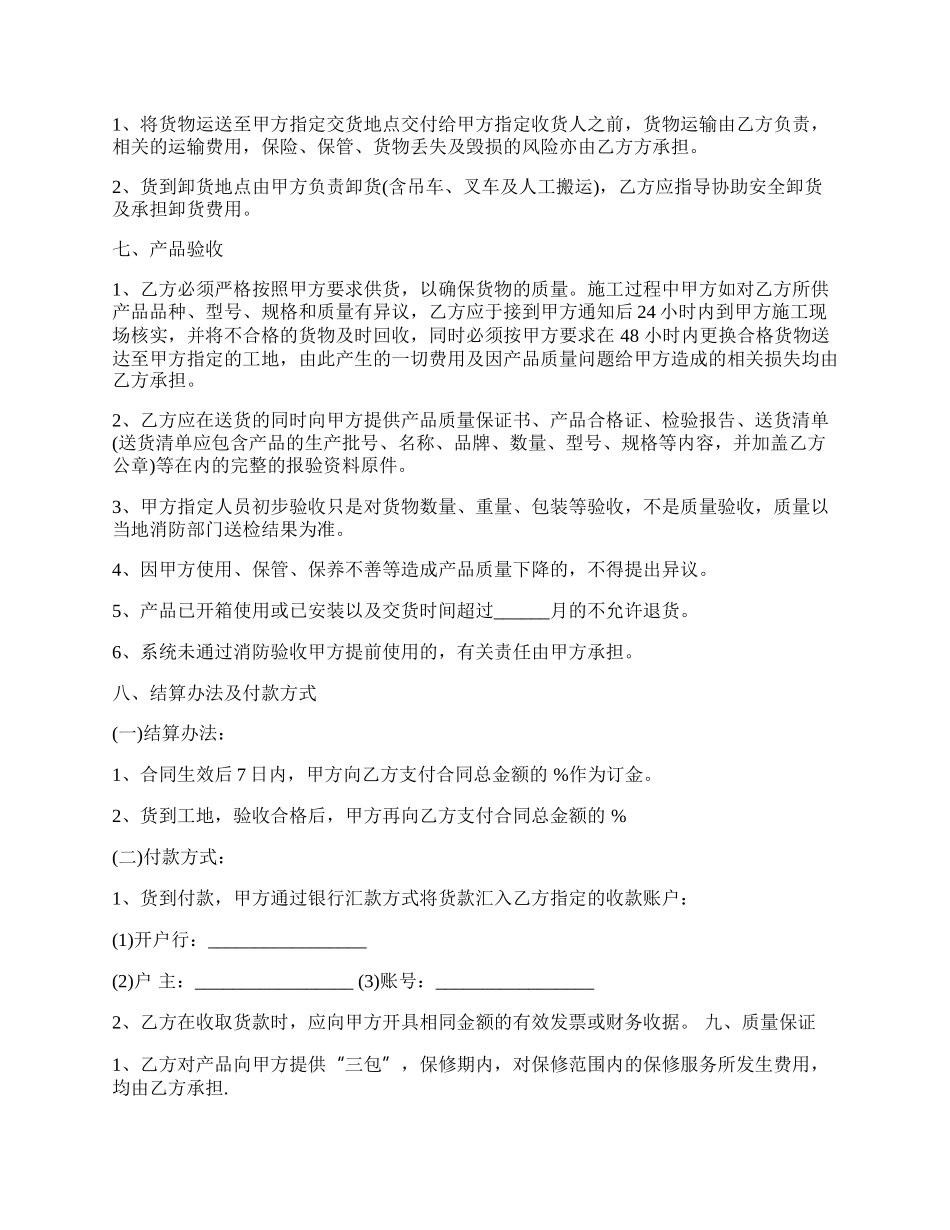 消防买卖合同范文正式版.docx_第2页