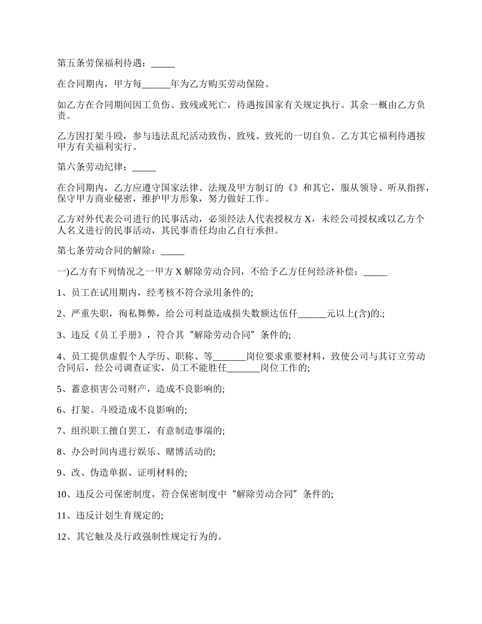 公司劳动合同经典版范文.docx_第2页