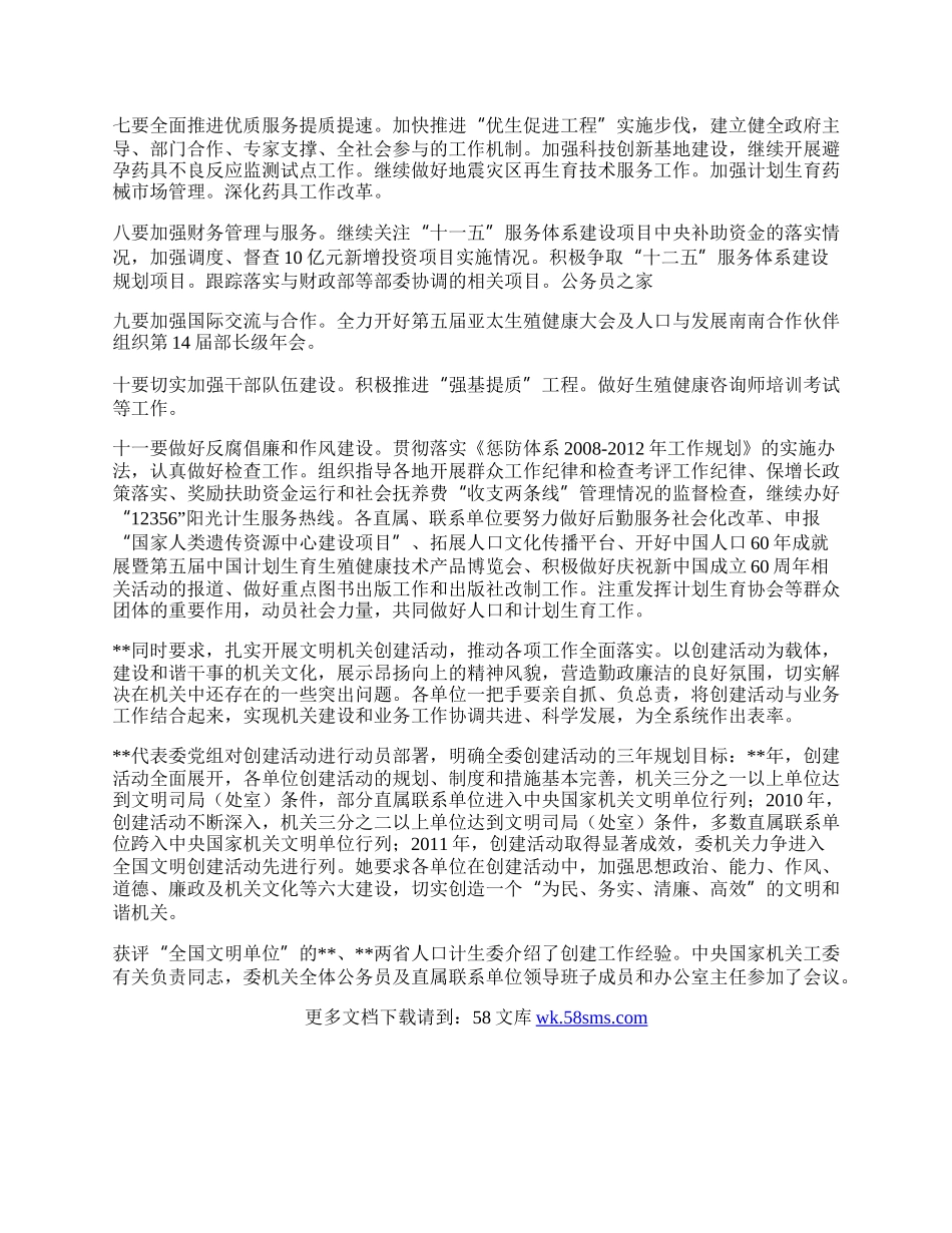 计生委半年工作总结会议讲话.docx_第2页