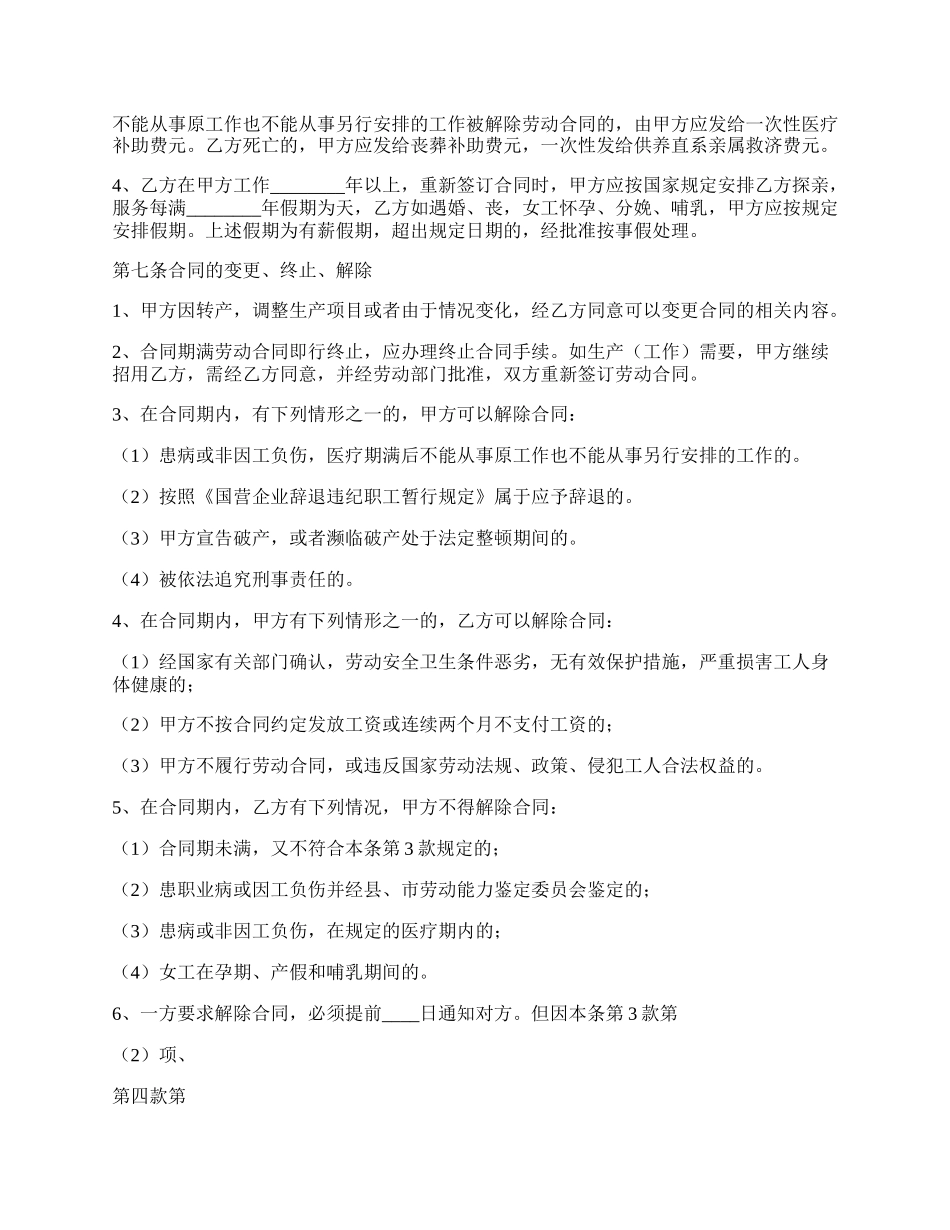 的广东省外来员工劳动通用版合同.docx_第2页