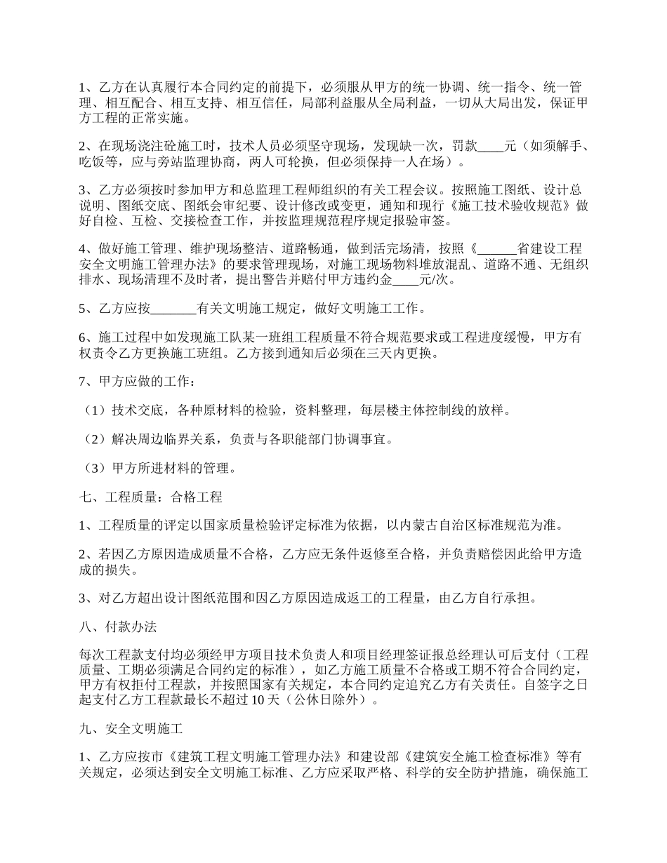 工程施工劳务合同简单正规版样式.docx_第2页