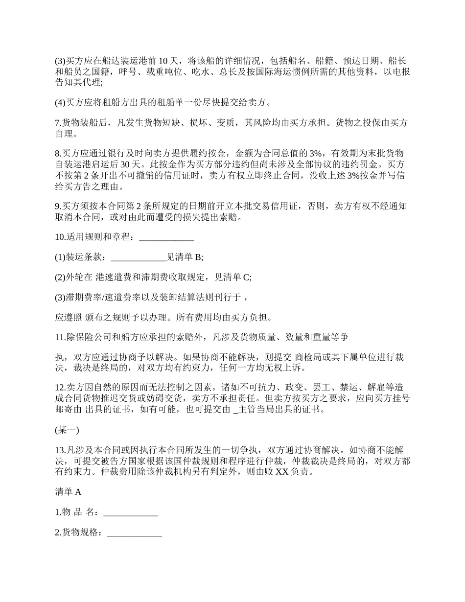 民间贸易协议书常用版本.docx_第2页