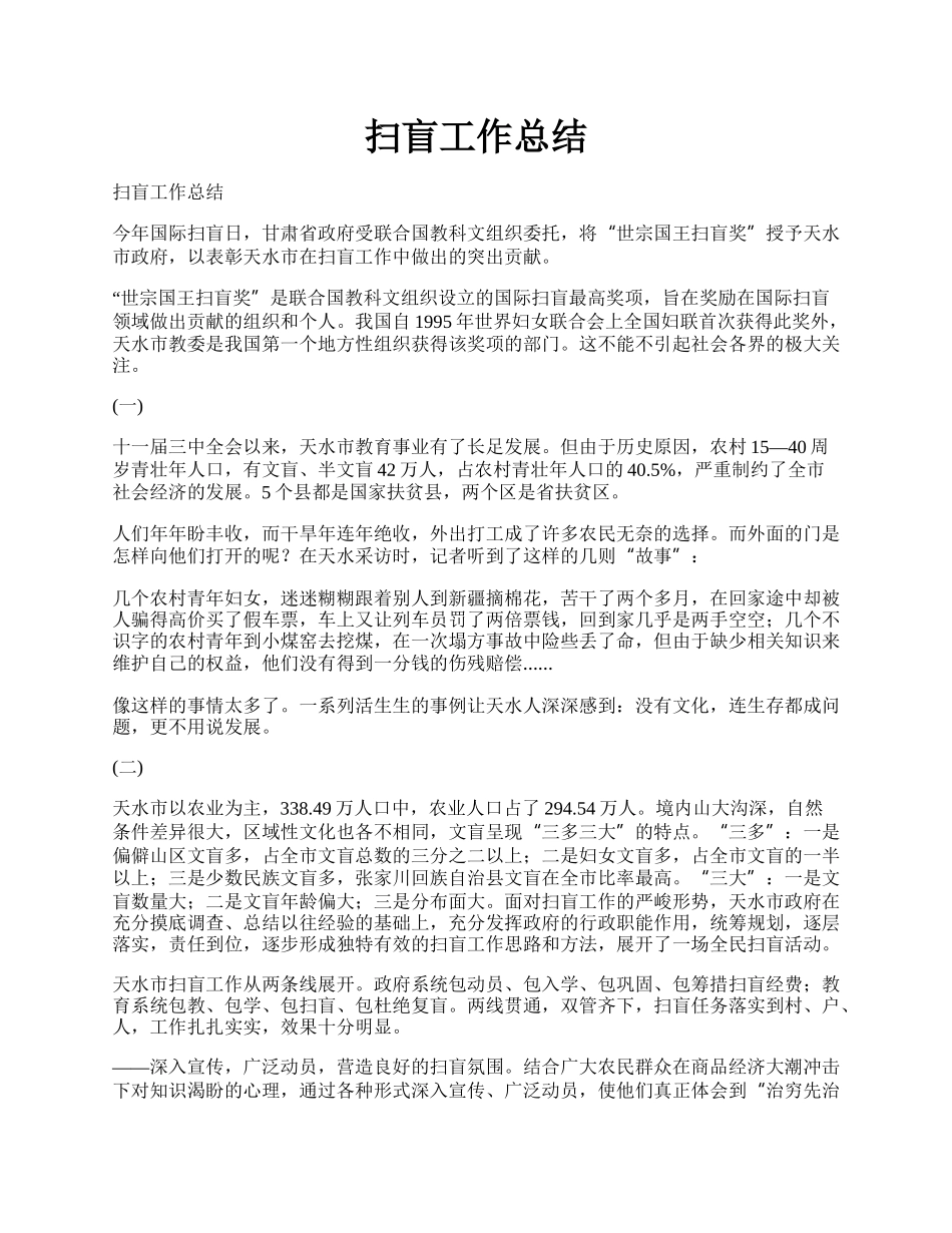扫盲工作总结.docx_第1页
