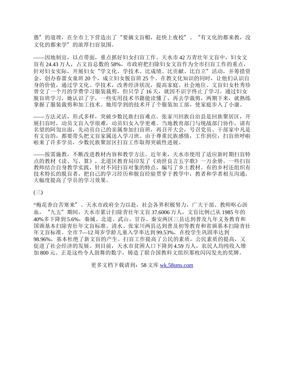 扫盲工作总结.docx_第2页