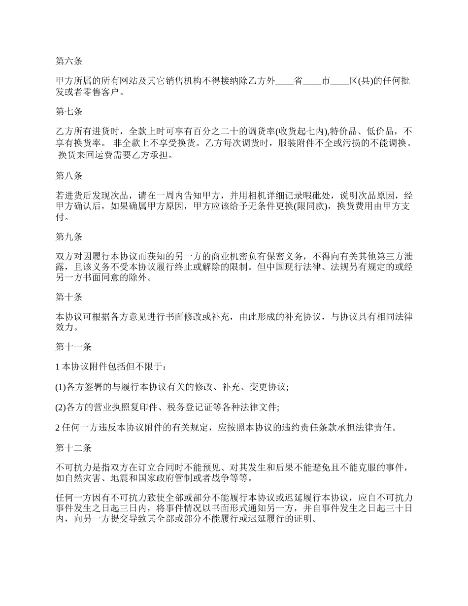 服装服饰加盟合同书范本.docx_第2页