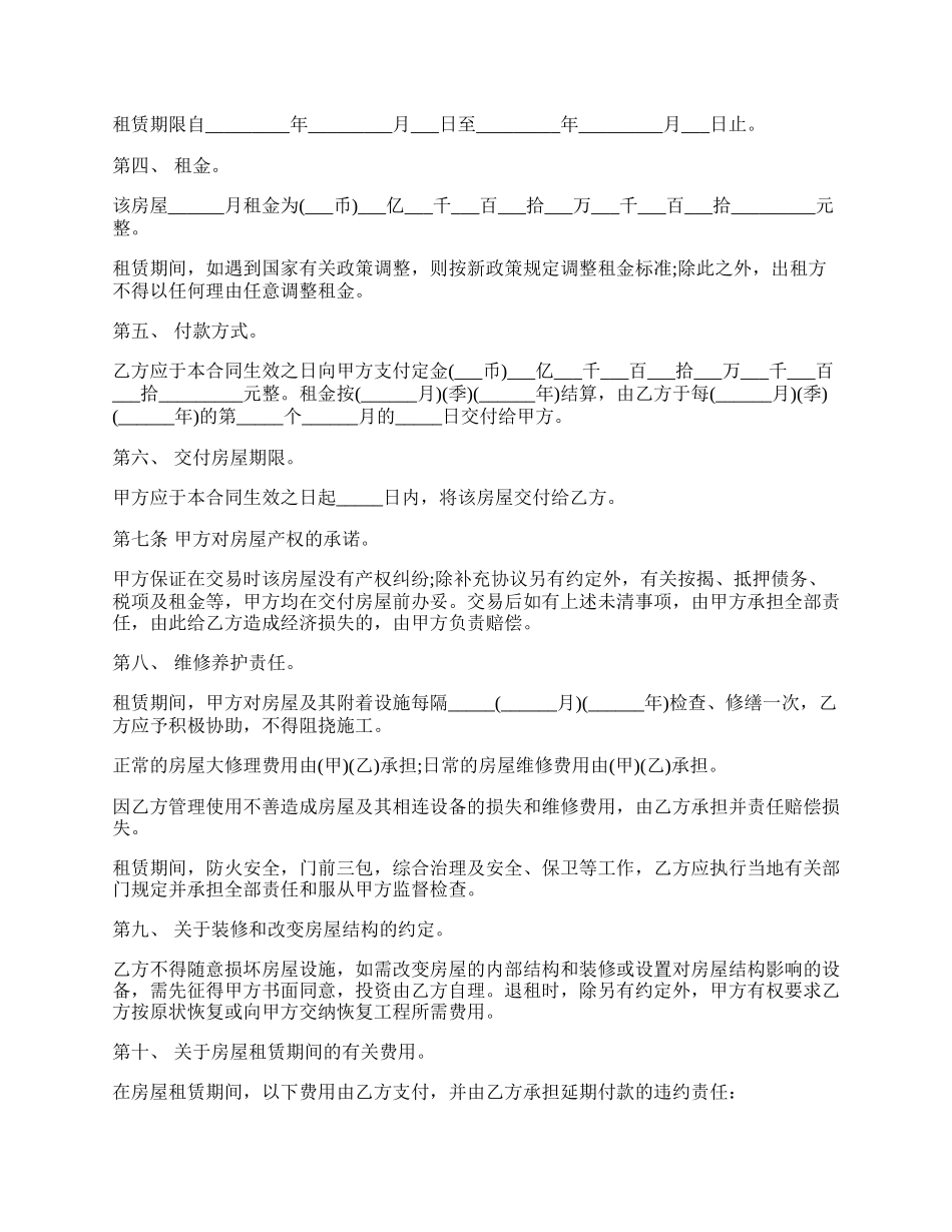 深圳房屋租赁合同样本正式版.docx_第2页