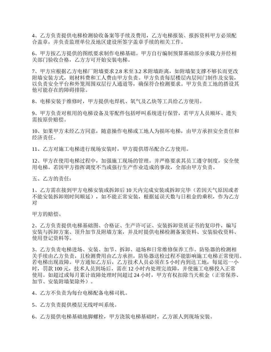 施工电梯租赁合同.docx_第2页