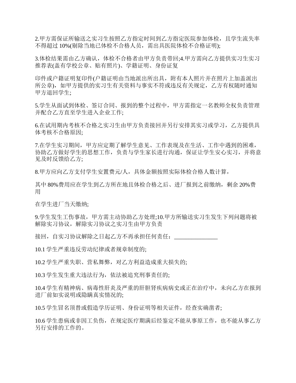 实习生协议书通用版.docx_第2页