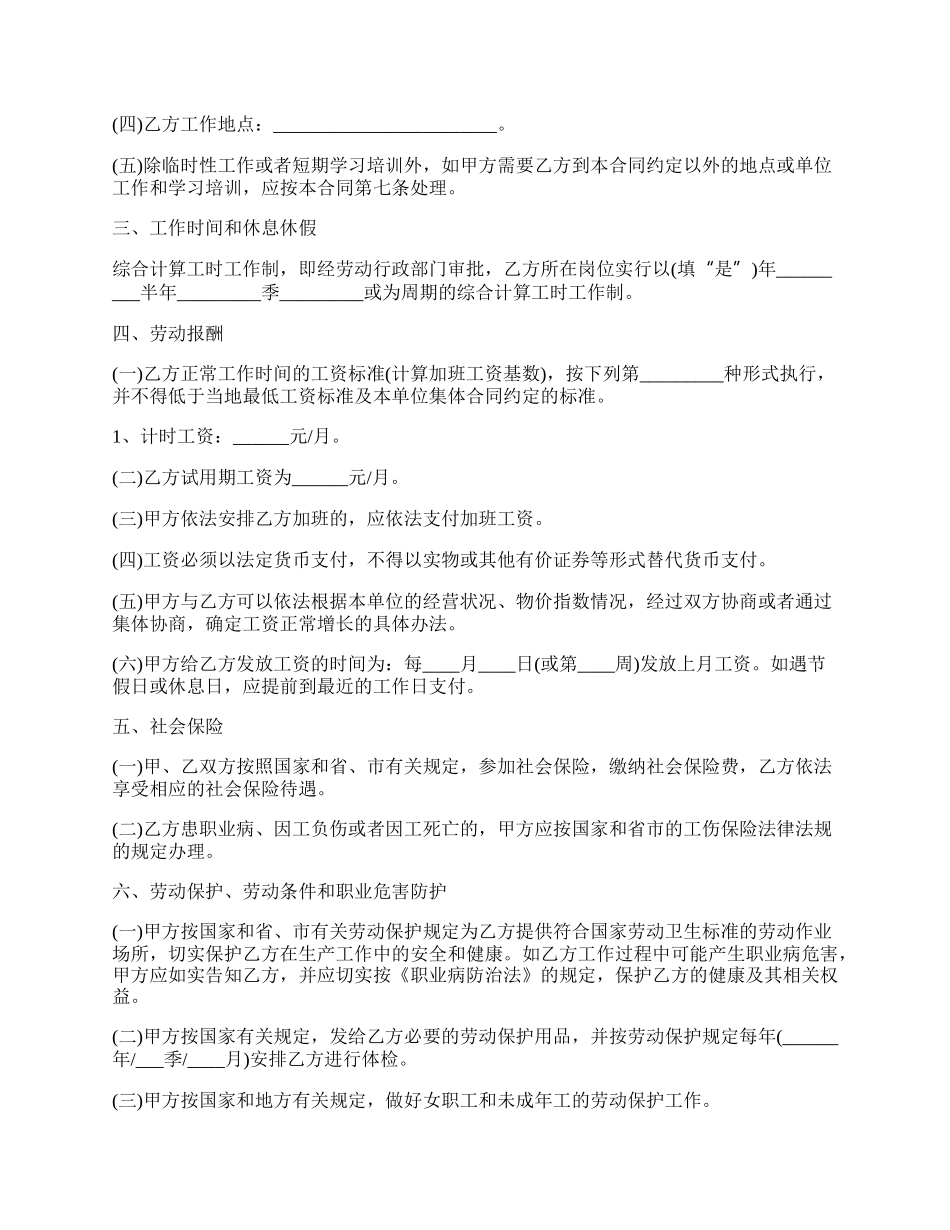 个人劳务合同的样本.docx_第2页