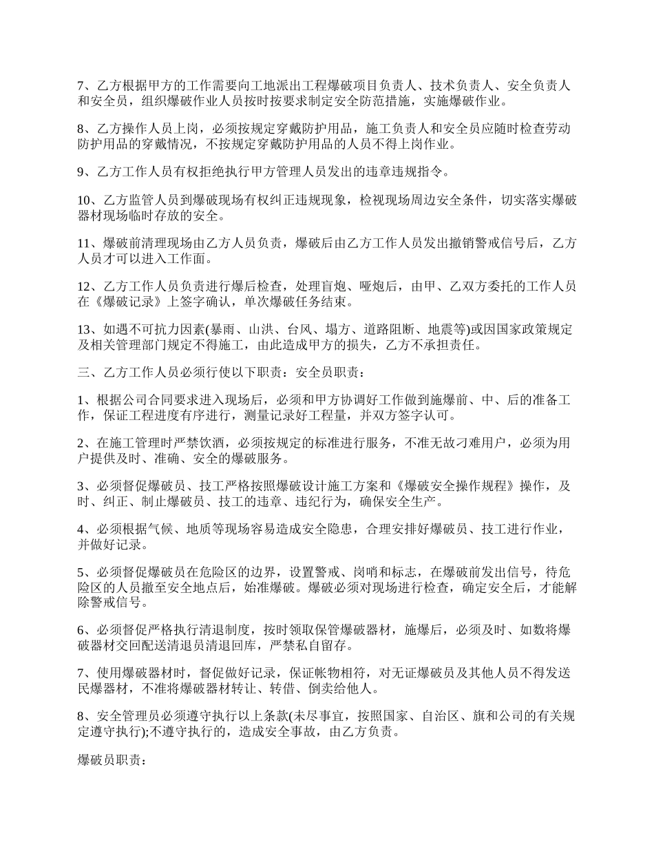 煤矿爆破安全协议书范本.docx_第2页