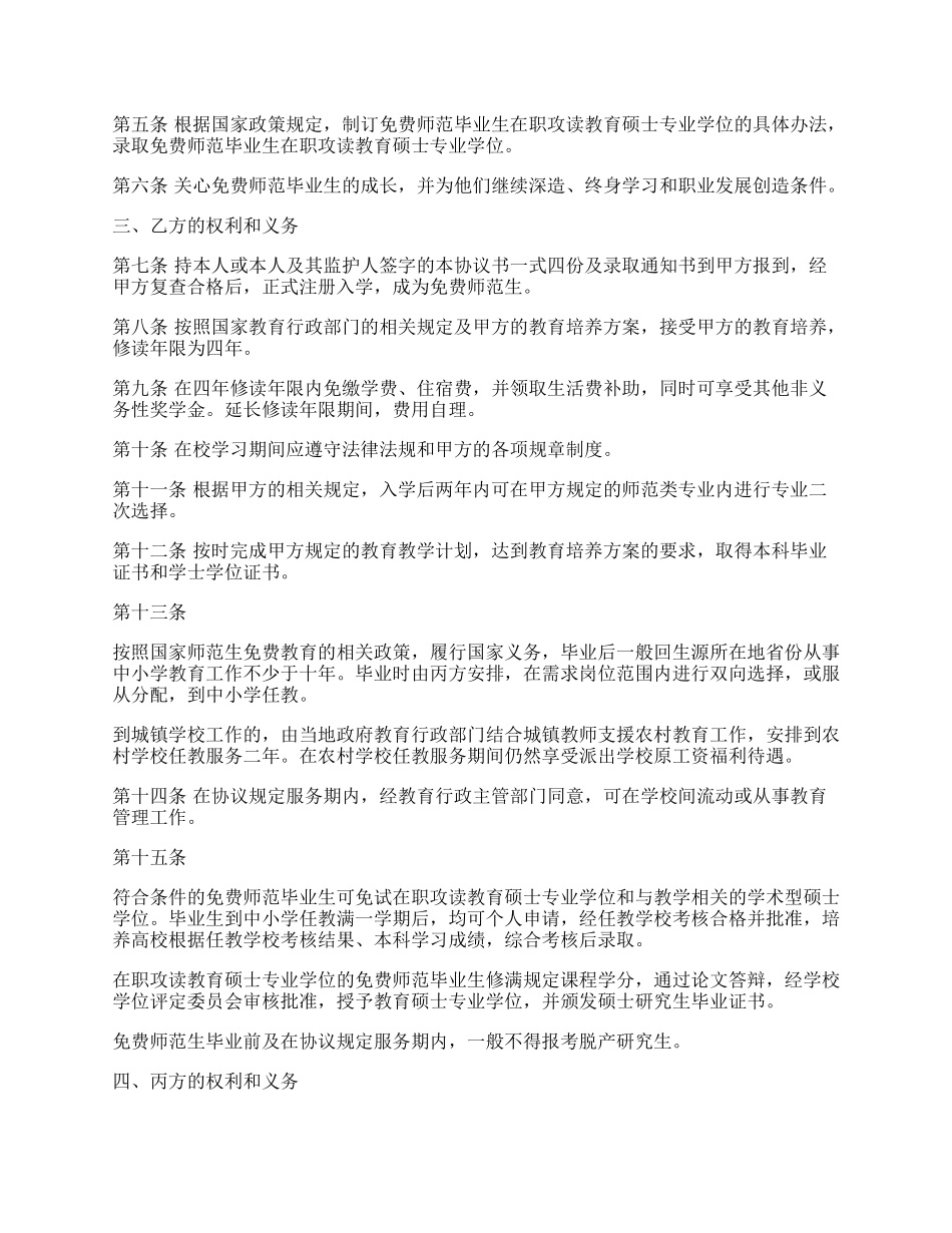 师范生免费教育协议书范本.docx_第2页