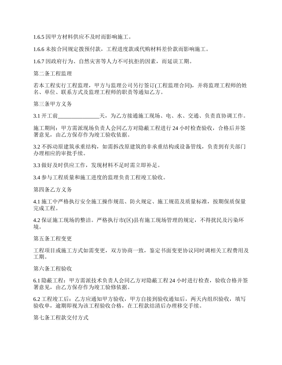 装修工程承包合同协议书范本一.docx_第2页