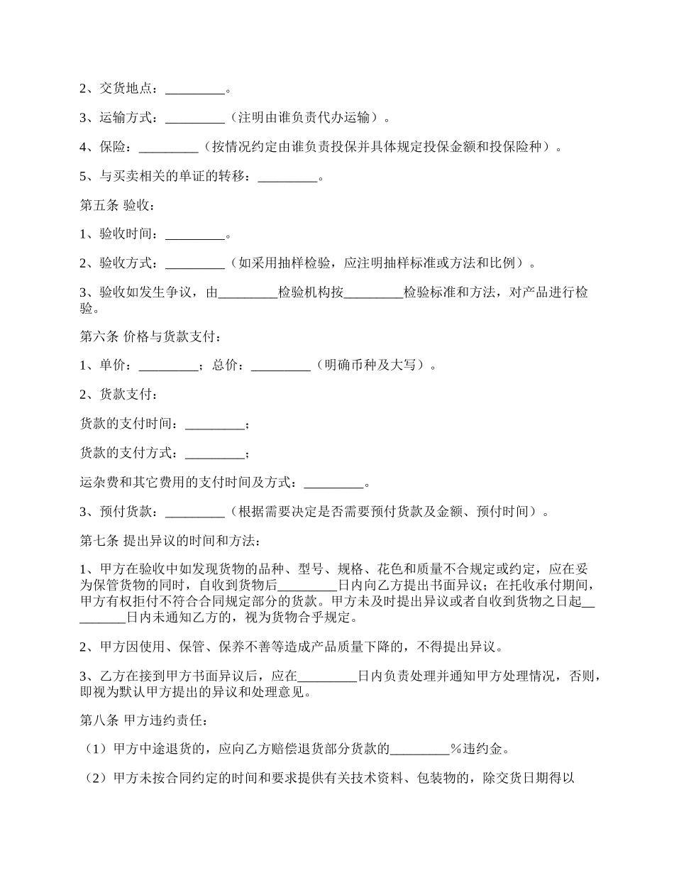 钢材买卖合同范本专业版.docx_第2页