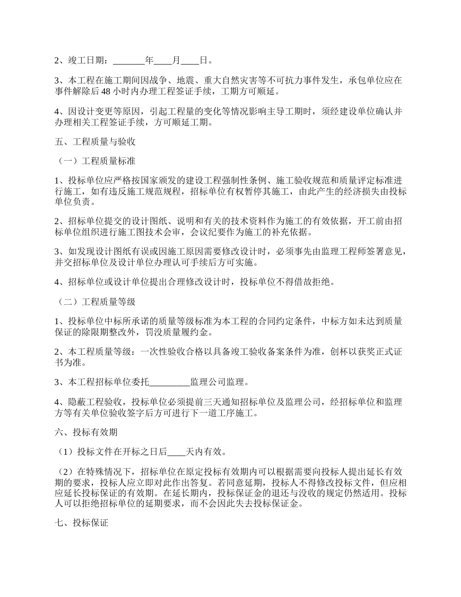 工程建设招标合同范本最新.docx_第2页