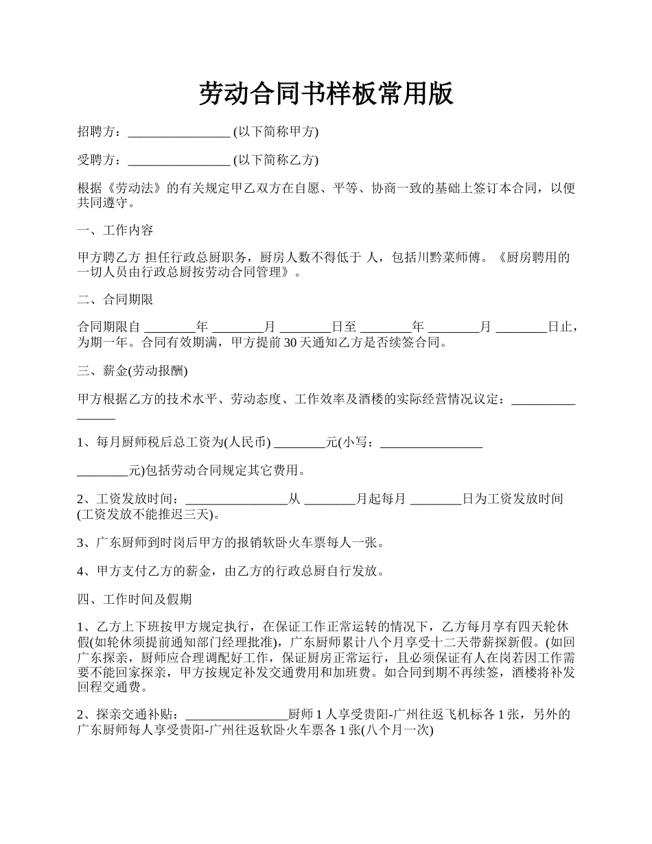 劳动合同书样板常用版.docx_第1页