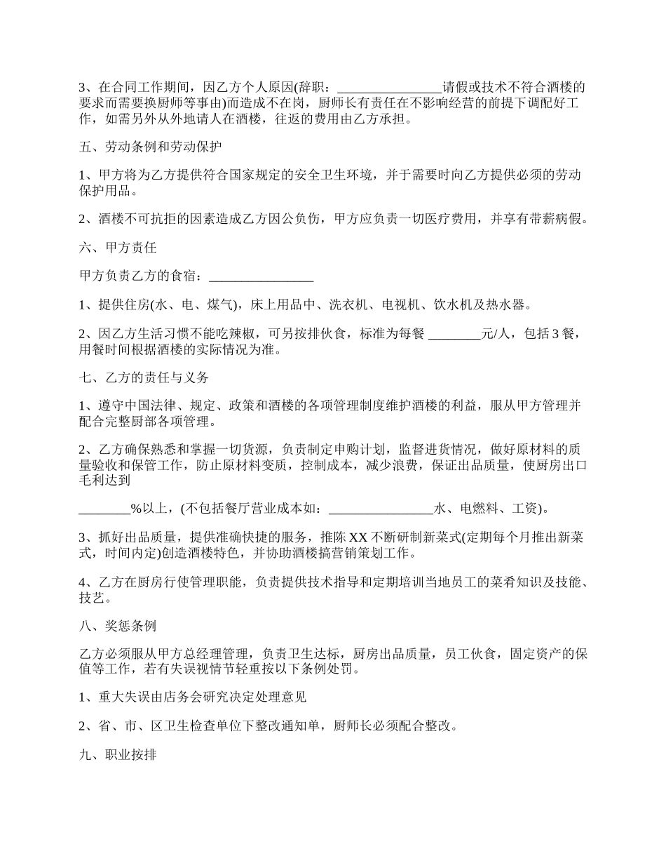 劳动合同书样板常用版.docx_第2页