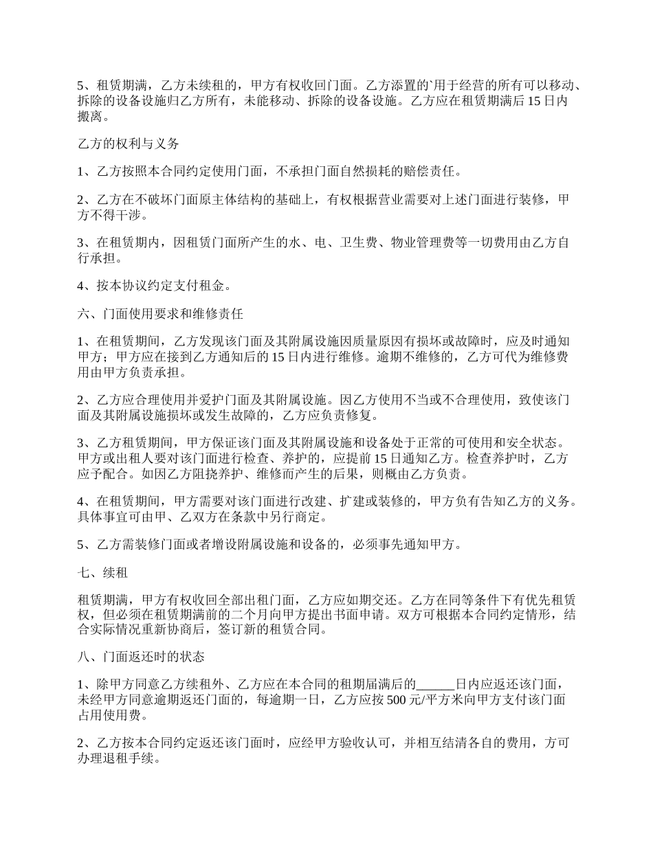 常用商业门面房屋租赁合同.docx_第2页