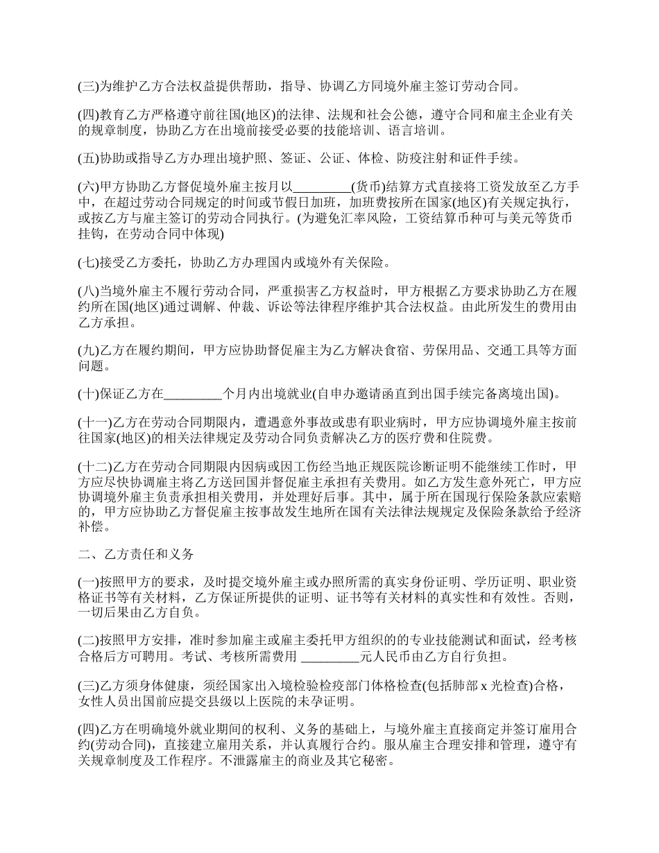 境外就业中介协议范本书模板.docx_第2页