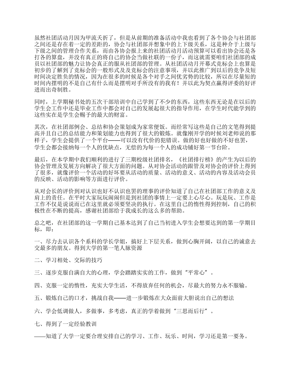 社团年终工作总结.docx_第2页