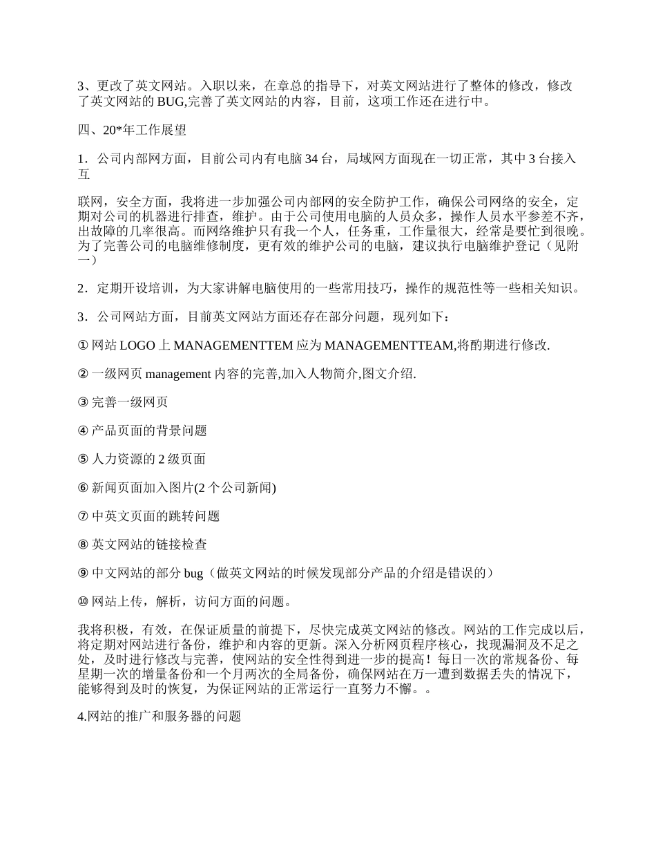 网络维护个人工作总结.docx_第2页