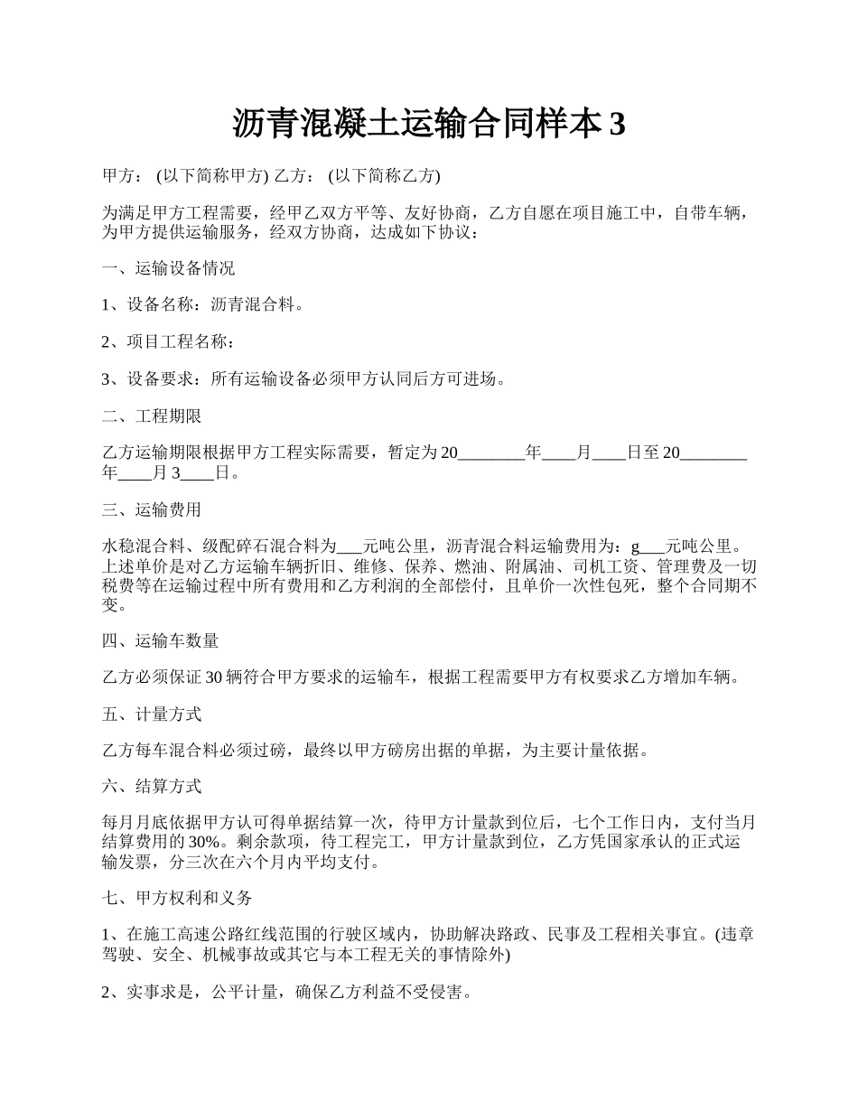 沥青混凝土运输合同样本3.docx_第1页