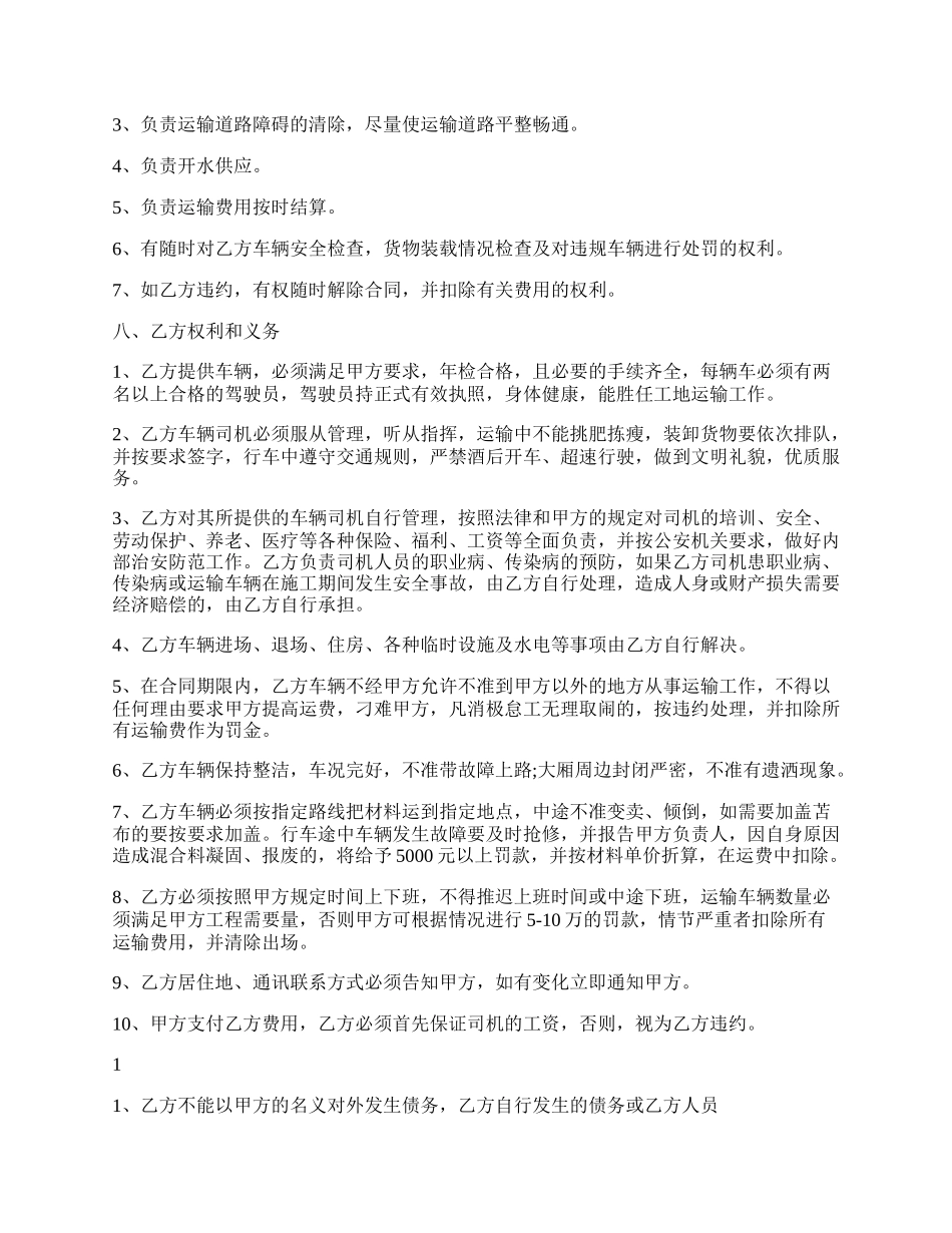 沥青混凝土运输合同样本3.docx_第2页